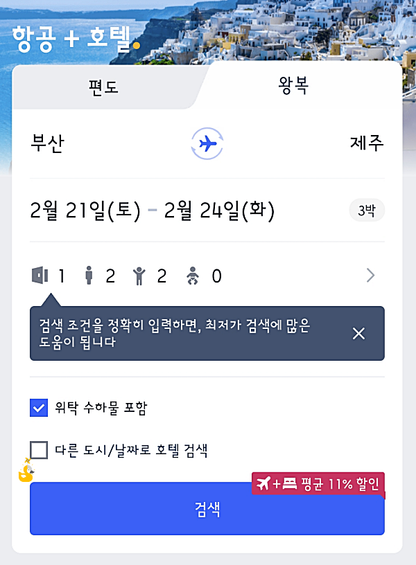 제주도 트립닷컴 에어텔 검색