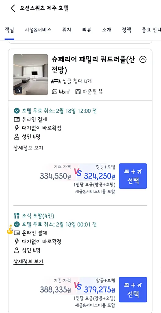 제주도 트립닷컴 에어텔 가격