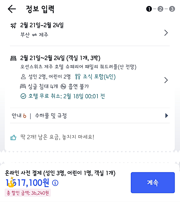제주도 트립닷컴 에어텔 가격