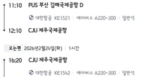 트립닷컴 에어텔 가격