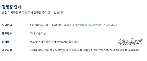 순천 거차마을 캠핑장 정보