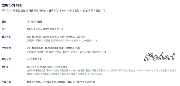 순천 거차뻘배타기 체험 정보