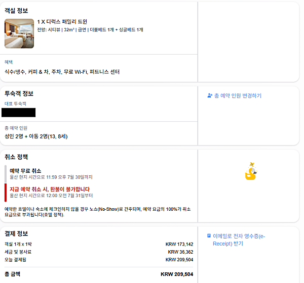 롯데호텔 울산 숙박비용