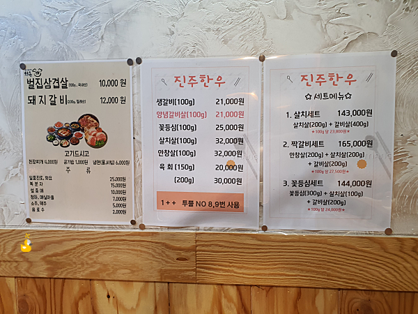 진주한우 메뉴판