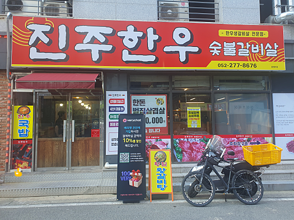 진주한우 외관