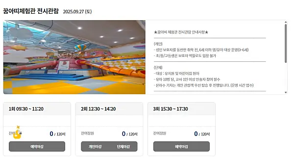국립중앙과학관 유료 체험 관람 예약하는 페이지 스크린샷