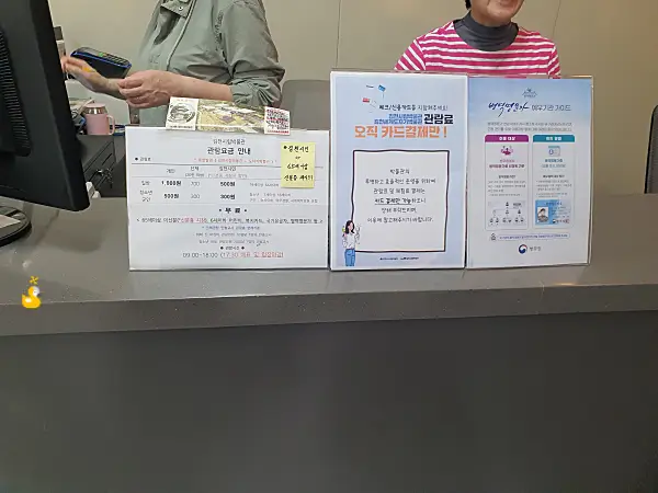 김천시립박물관 인포메이션 데스크와 요금 결제 안내