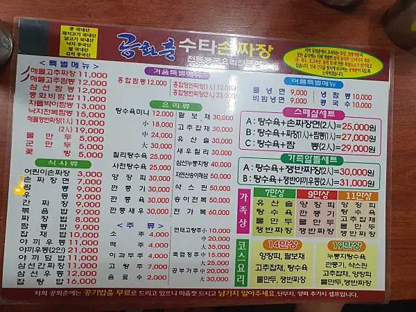 공화춘 메뉴