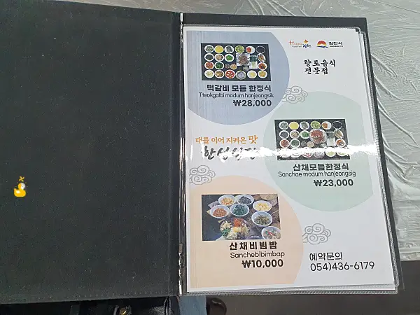 직지사 근처 한성식당 메뉴판 첫 페이지