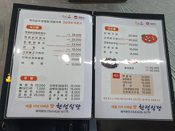 직지사 근처 한성식당 메뉴판 두 번째 페이지