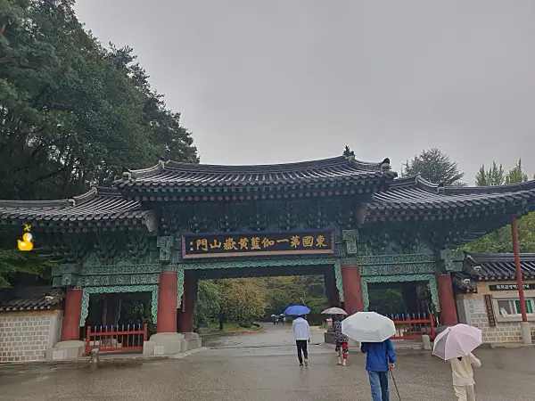 동국제일가람 황악산문 앞