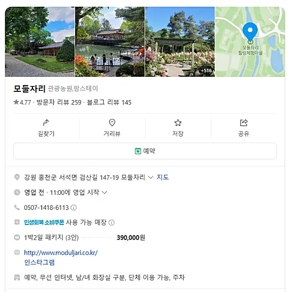 모둘자리 네이버 예약