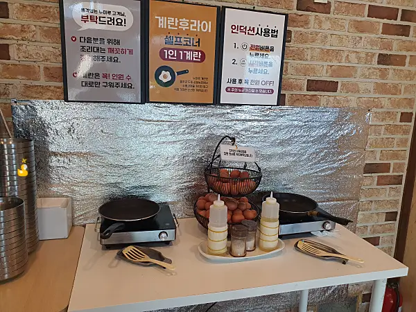 계란후라이 셀프 코너