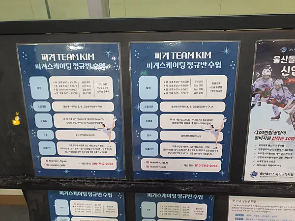 울산과학대학 아이스링크장 피겨스케이팅 수강료