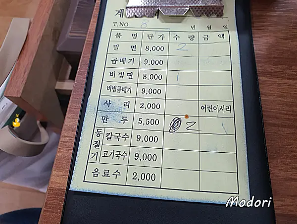 울산 맛집 무거동 삼산밀면 주문서