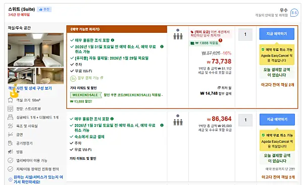 아고다에서 검색한 스위트룸 1박 3인실 가격표