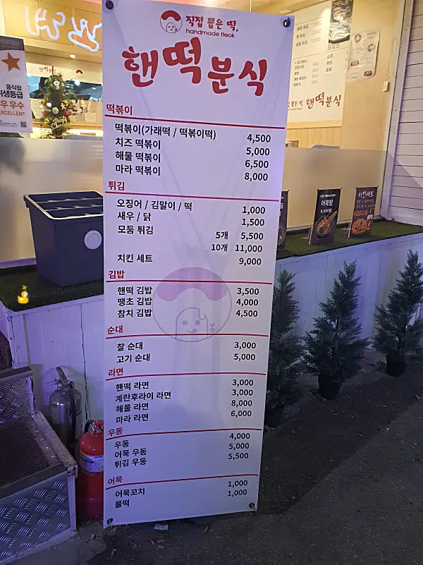 핸떡분식 밖에 있던 메뉴가 표시된 입간판