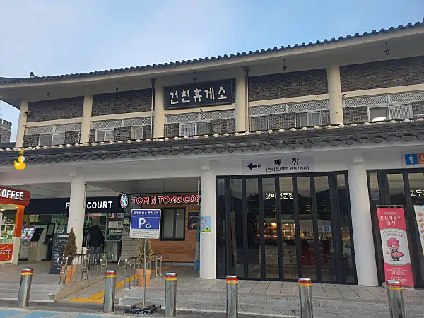 건천휴게소 서울방향 외관 모습과 건천휴게소에 들어 있는 탐앤탐스 카페 모습