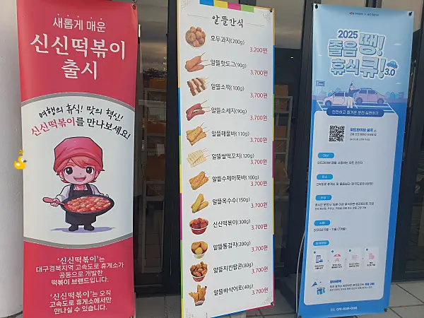 건천휴게소 서울방향에 있는 알뜰 간식 코너 메뉴 입간판