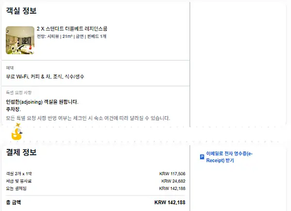 둔산 그레이톤 호텔 아고다 결제 내역