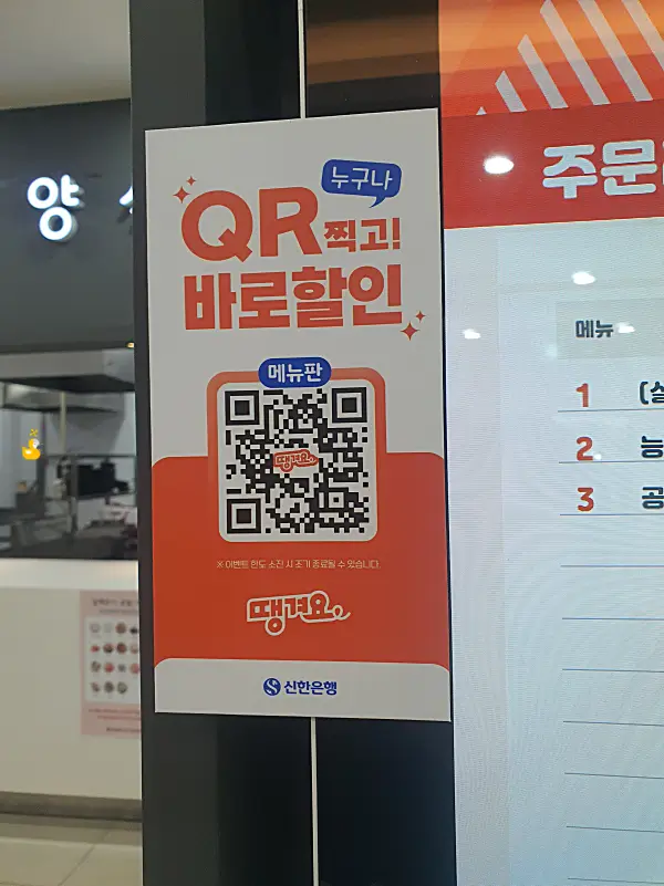 건천휴게소 서울방향 푸드코트 키오스크 옆 QR 주문 코드