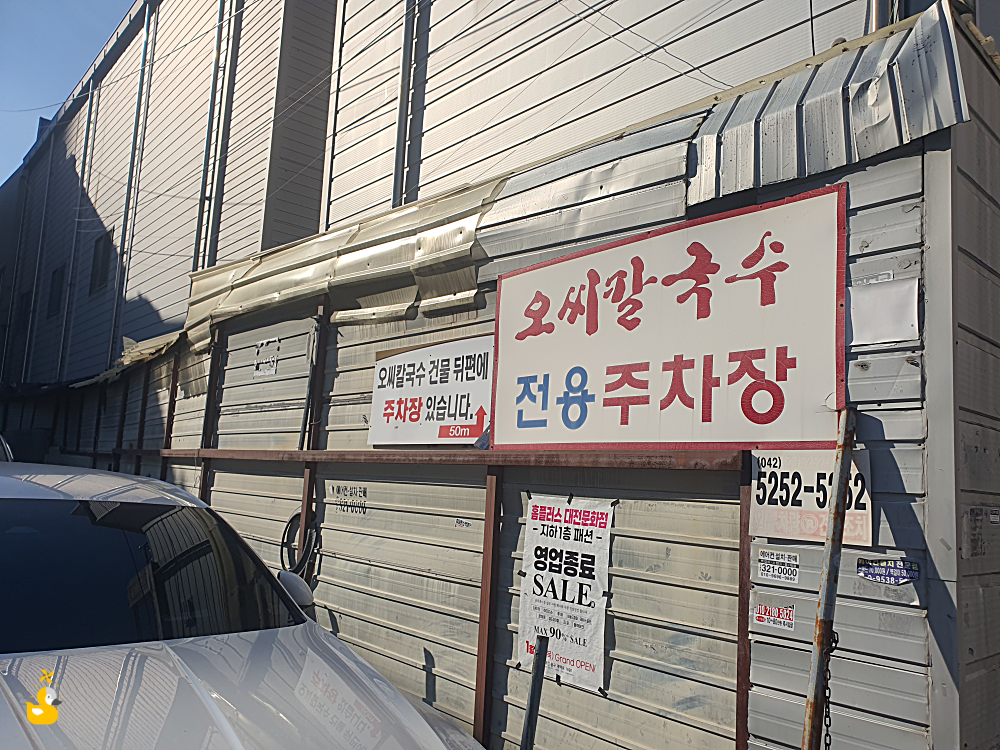 오씨칼국수 주차장에 있는 주차장 안내 표지판