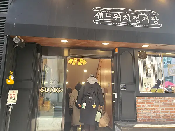 대전 성심당 샌드위치정거랑 입구로 사람들이 들어가는 모습