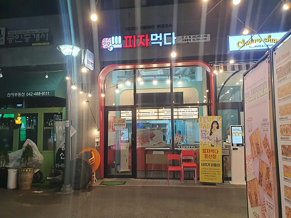 대전 둔산동 피자먹다의 깔끔한 외관과 입간판들