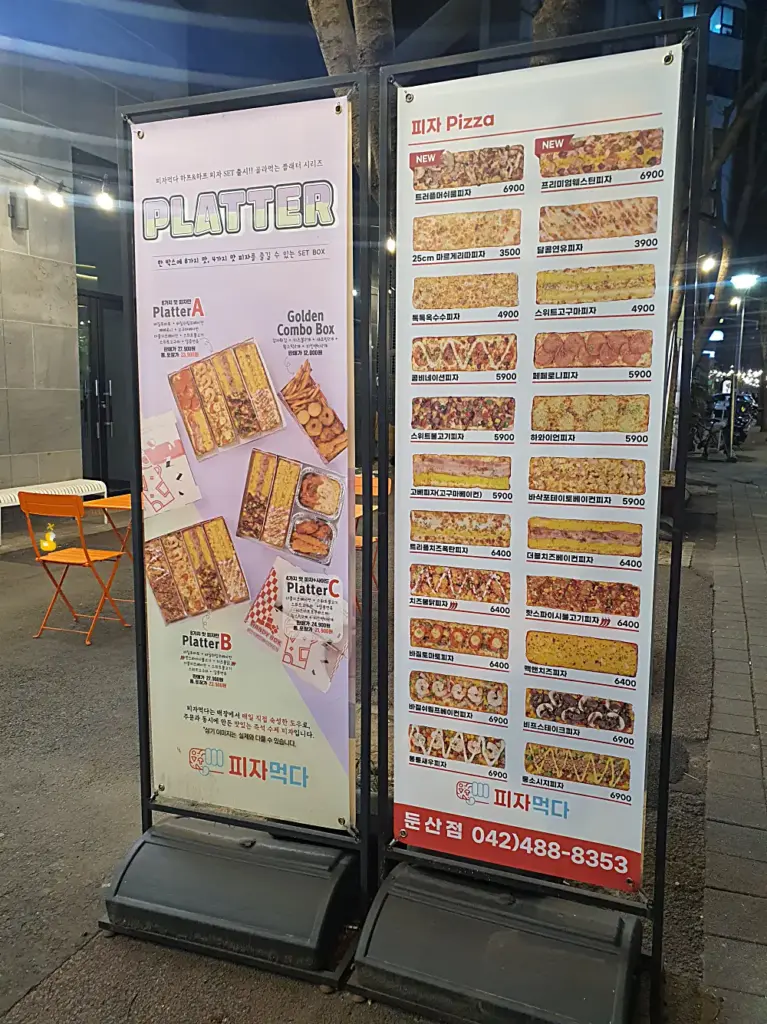 대전 둔산동 피자먹다 앞에 있는 메뉴판
