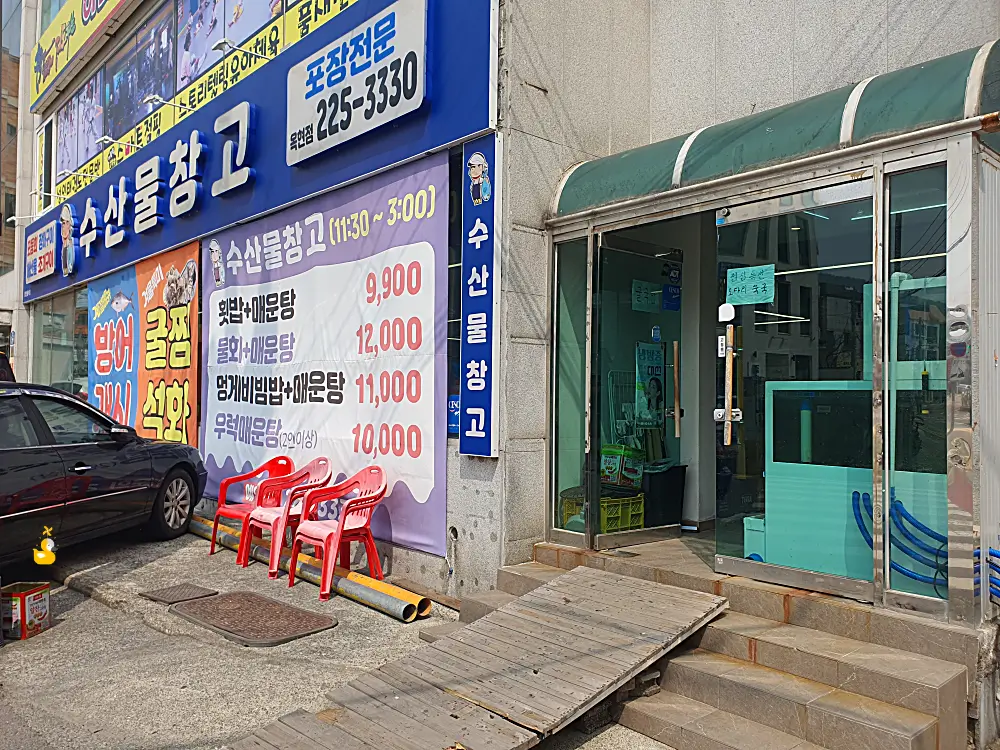 수산물창고 외관에 걸려 있는 점심특선 메뉴 현수막