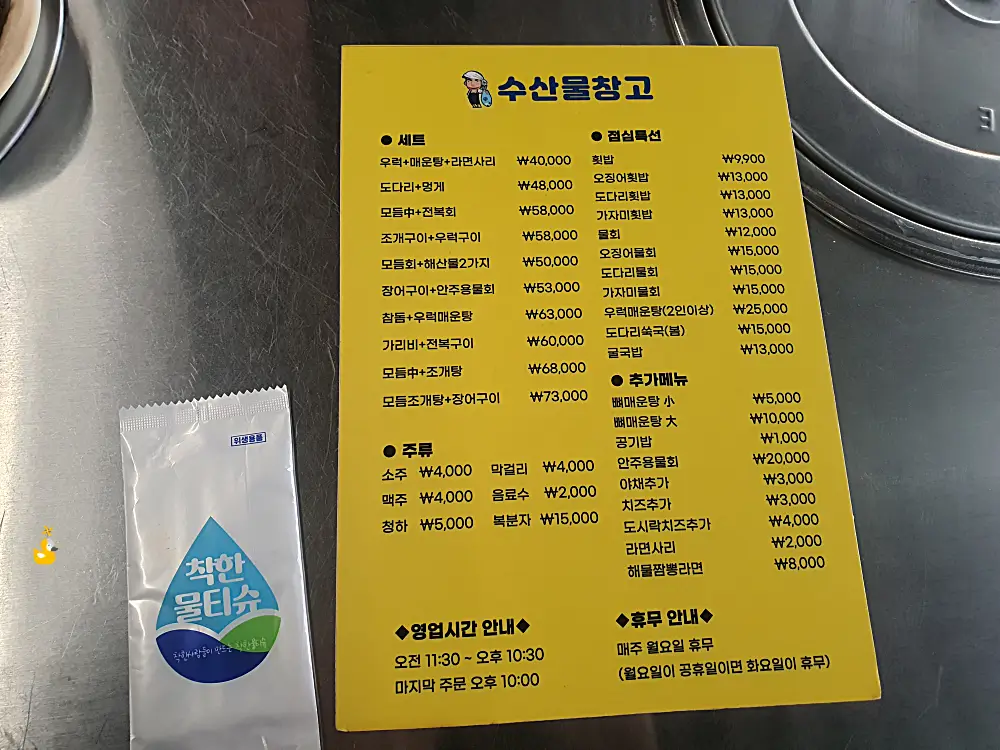 수산물창고 메뉴