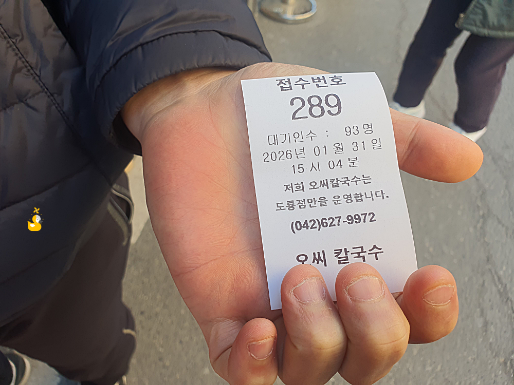 오씨칼국수 대기 번호표