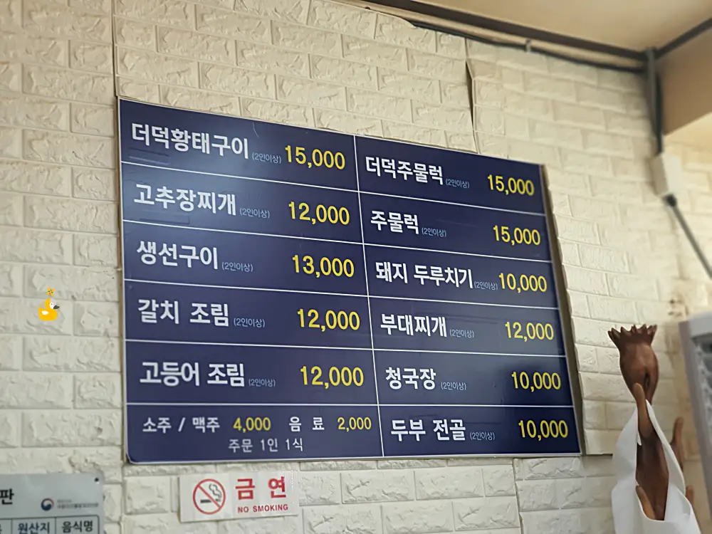 홍천 서석면 이모네식당 벽면에 걸려 있던 메뉴판