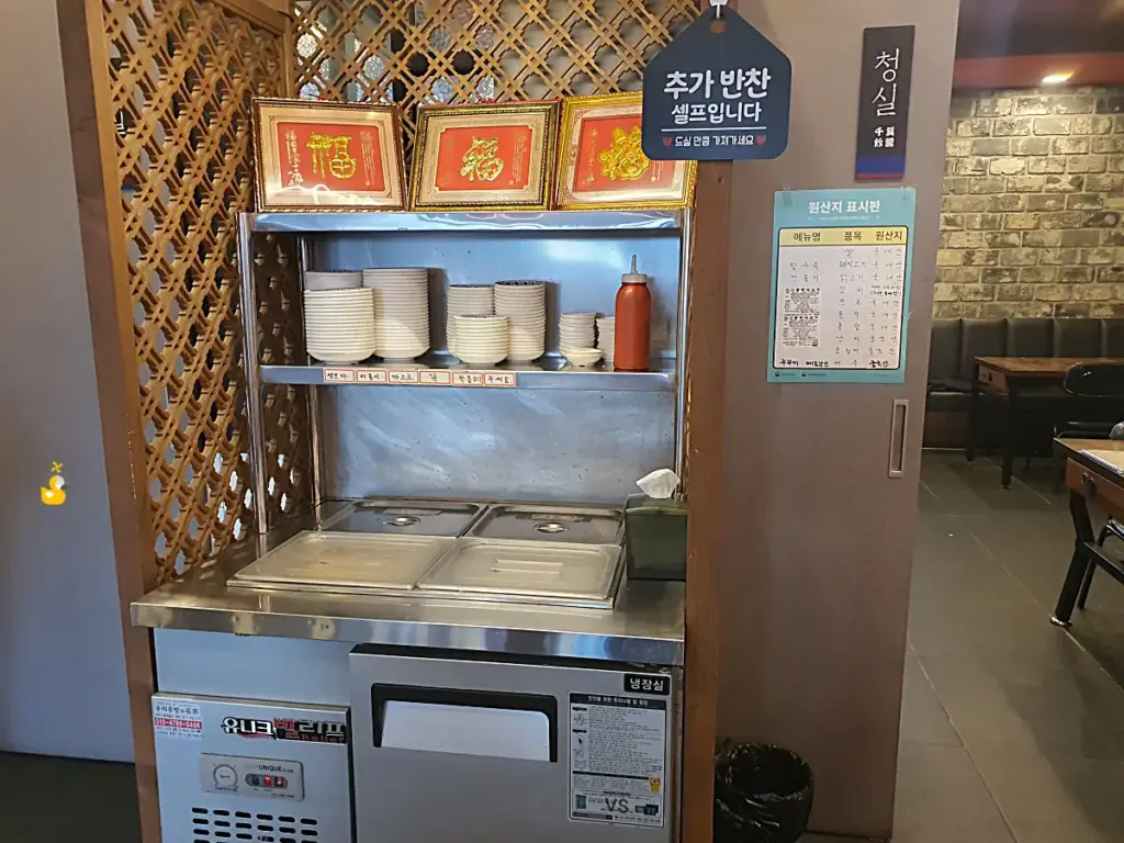울산 무거동 맛집 천손짜장의 추가 반찬 코너인 셀프바