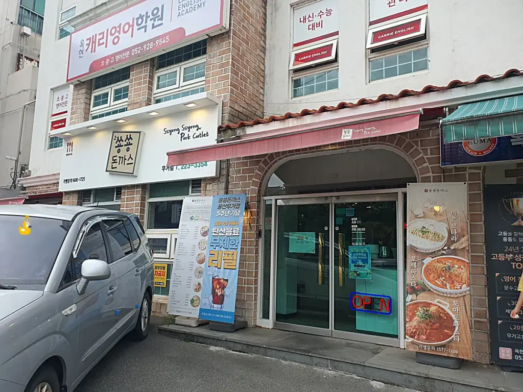 쑝쑝돈까스 건물 외관