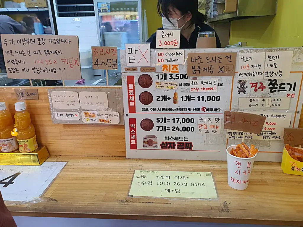 경주 황리단길 십원빵 가게 안의 안내문