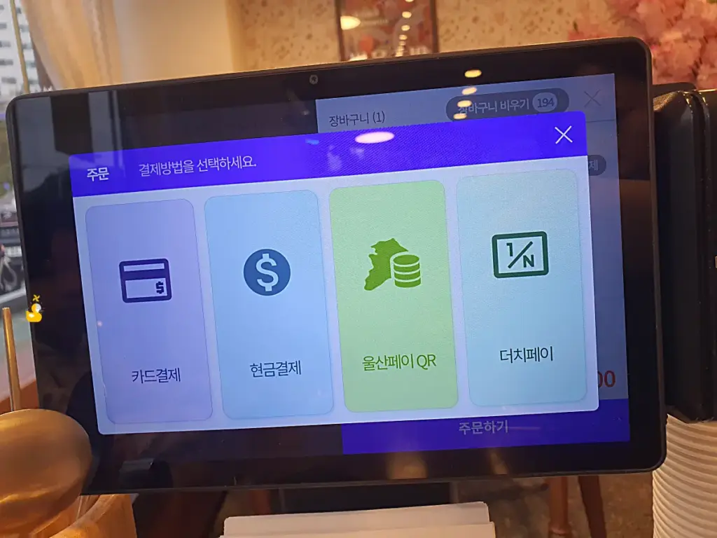 테이블 오더 키오스크에서 할 수 있는 다양한 결제 방법
